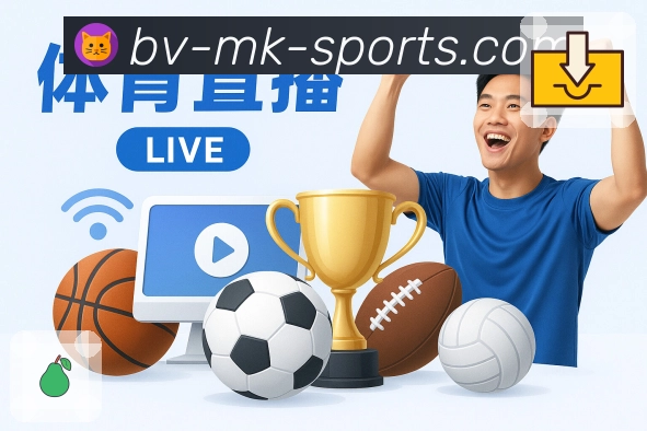 mk体育内容打通